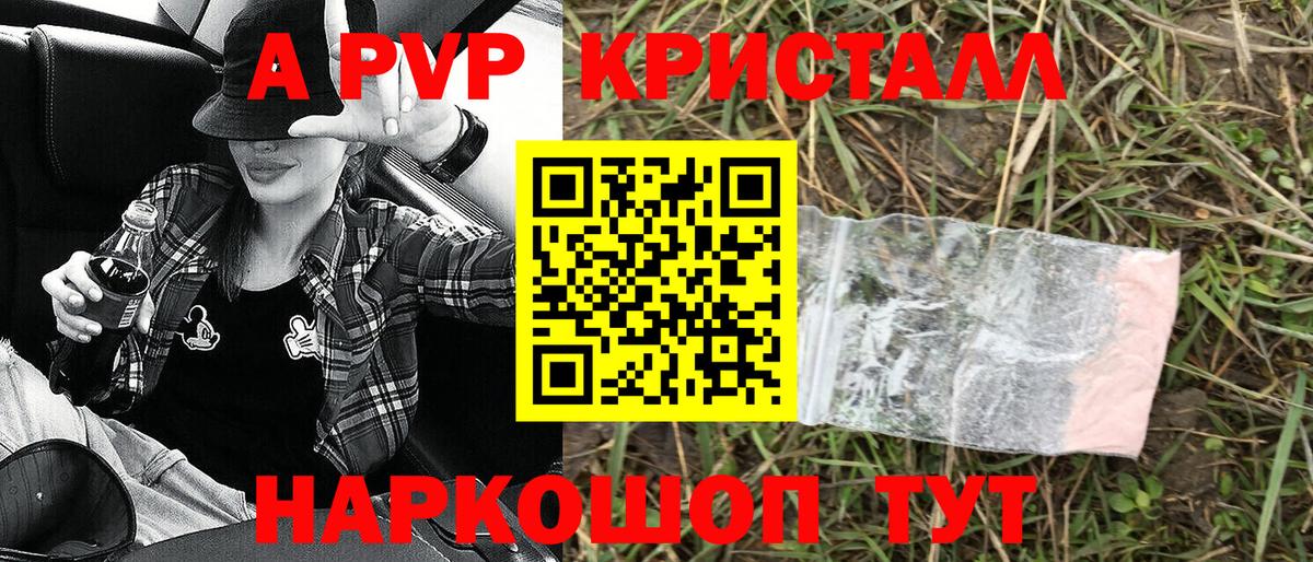 Alfa_PVP крисы CK  Alpha-PVP Соль  цена   Альфа ПВП Crystall  Урай 