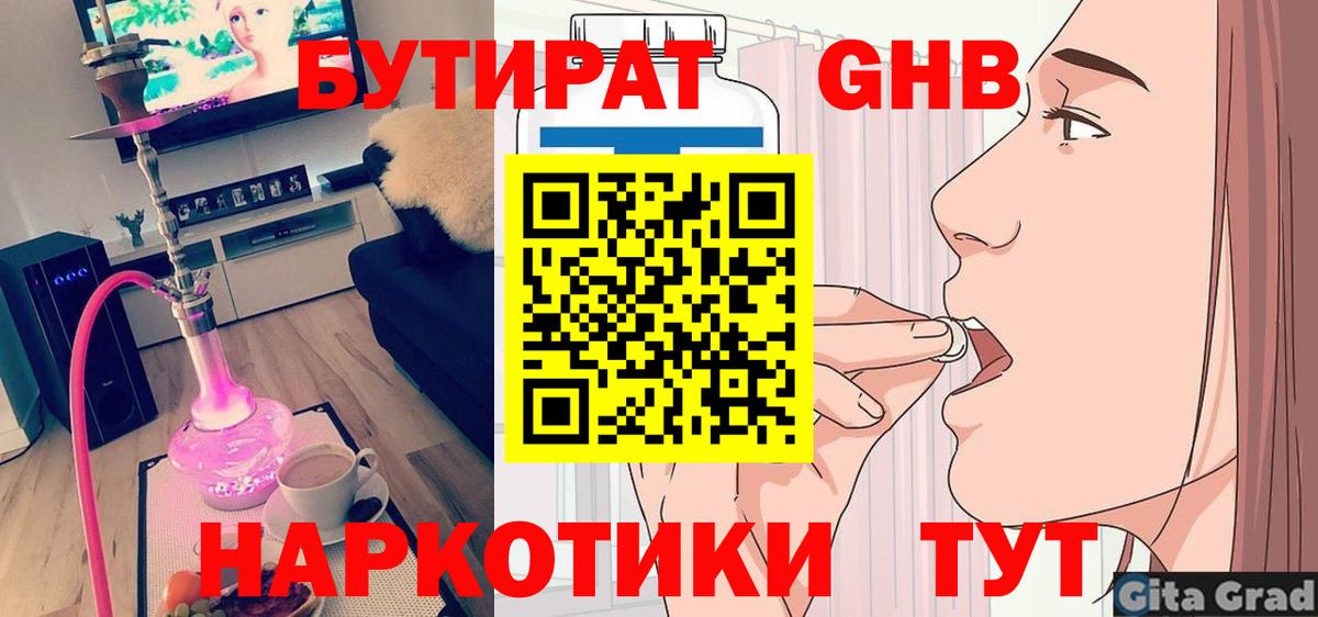 БУТИРАТ 99%  Бутират  Урай 