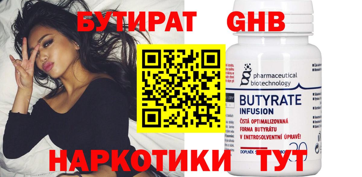 Бутират вода Урай