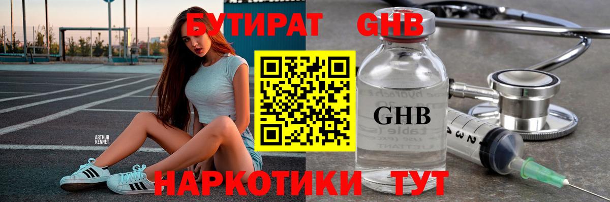 БУТИРАТ BDO  Вход с VPN  Урай 