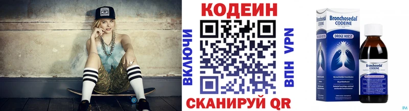 Codein напиток Lean (лин)  Урай 