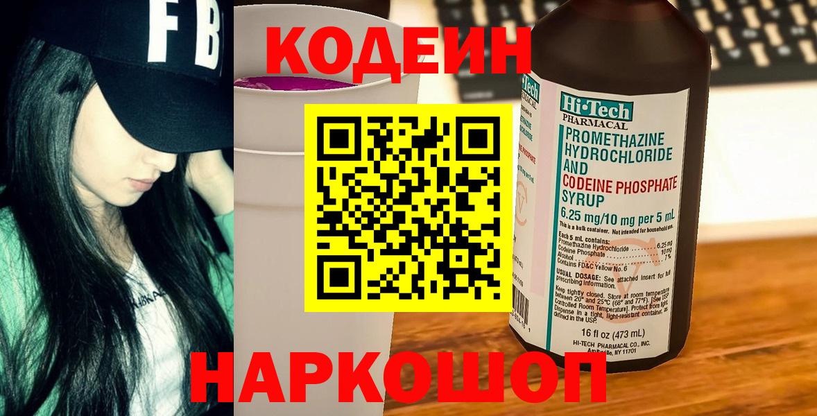 Codein Purple Drank  Codein Purple Drank  Урай  Вход с VPN 