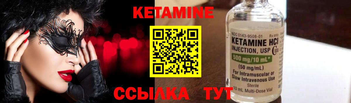 КЕТАМИН VHQ Урай