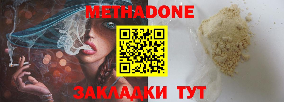 МЕТАДОН methadone Урай