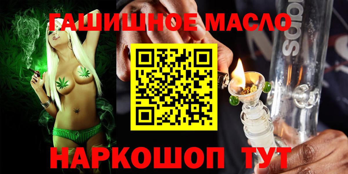 ТГК THC oil Урай